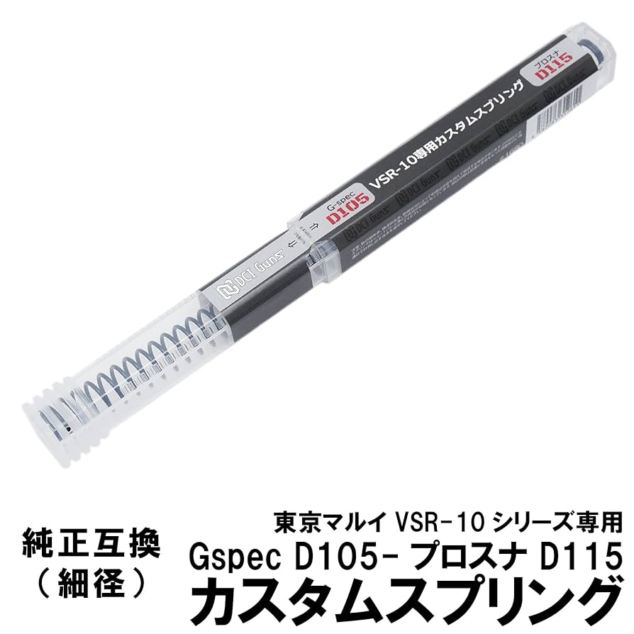 Amazon | [DCI Guns] 東京マルイ VSR-10専用細径カスタム